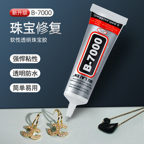 B7000珠宝胶水粘钻补钻首饰修复专用饰品粘珍珠点钻沾发卡手工DIY