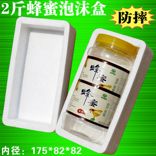 2斤蜂蜜塑料瓶泡沫包装盒 玻璃寄快递专用防撞防碎方形打包箱小号