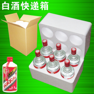 1246只白酒快递保护泡沫箱 纸箱 白瓷茅型玻璃瓶防摔碎专用包装 盒
