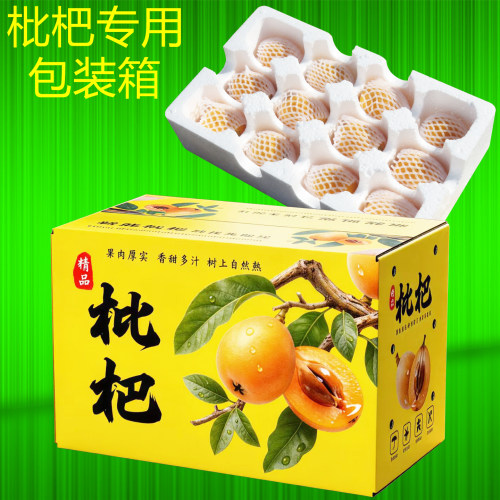 枇杷包装箱水果泡沫托盘纸箱