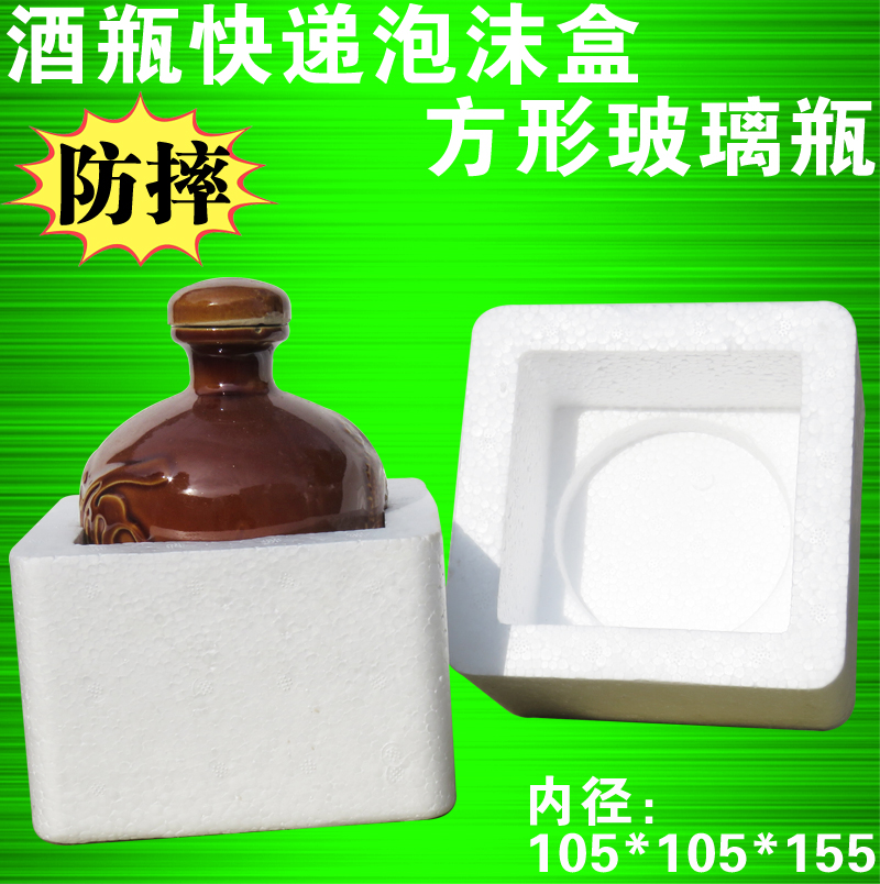 2斤蜂蜜豆瓣酱方形玻璃瓶快递防摔碎泡沫包装盒 快递运输打包箱