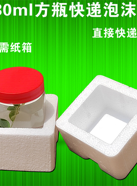 380ml方形蜂蜜玻璃瓶快递专用防摔碎防撞震泡沫盒 罐头保护包装箱