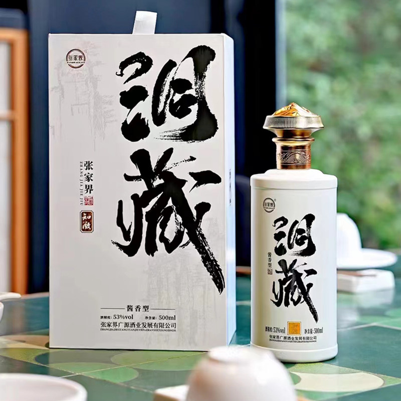 景区同款张家界知微洞藏酒53度酱香型白酒精品伴手礼优级纯粮原浆