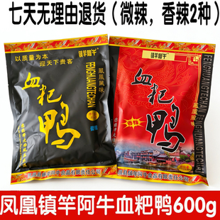 镇竿阿牛血粑鸭 凤凰县特产香辣微辣味零食特价促销包邮