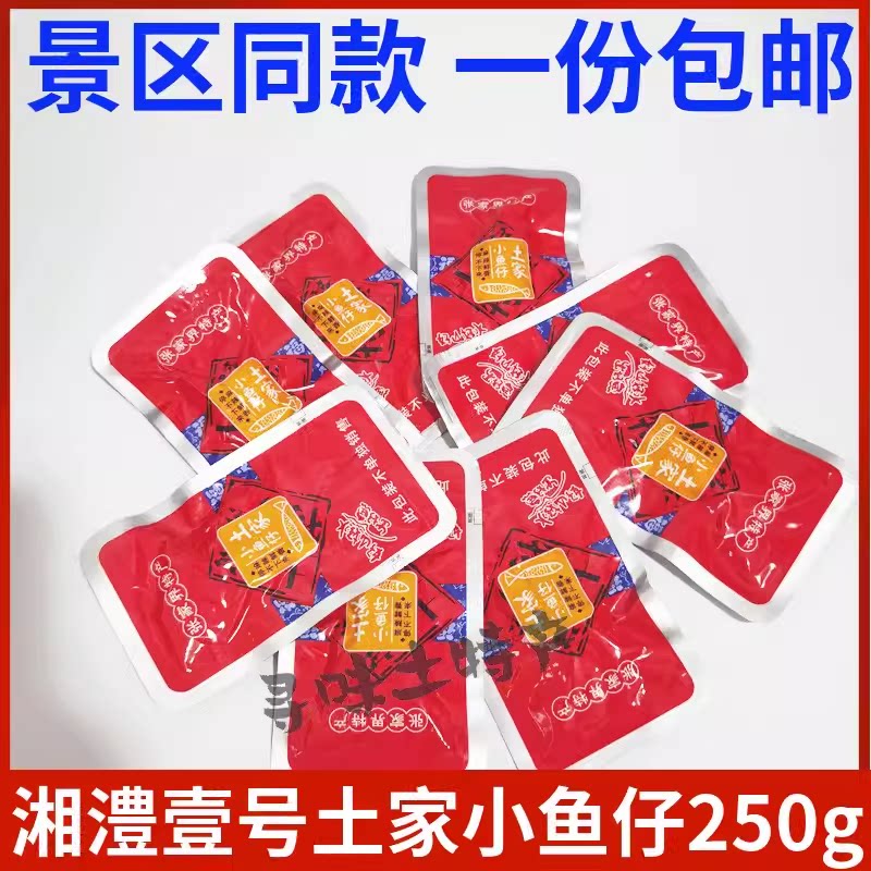 湘澧壹号小鱼仔湖南张家界特产即食小鱼干香辣小鱼仔零食小吃包邮