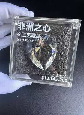 创意典藏非洲之心1:1水晶模型摆件三角洲行动游戏周边收藏品礼物