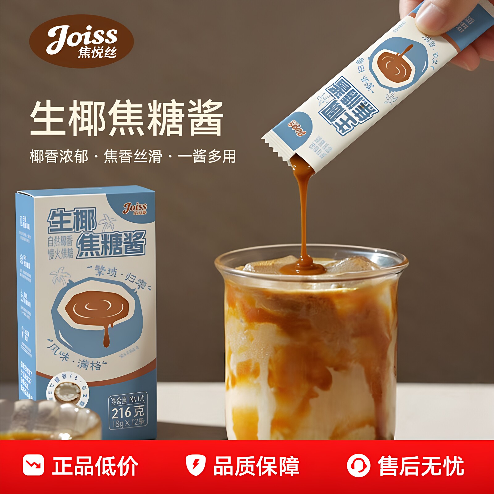 焦悦丝生椰焦糖酱216g咖啡奶茶