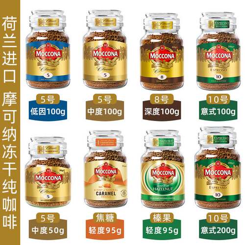 荷兰进口Moccona摩可纳速溶咖啡