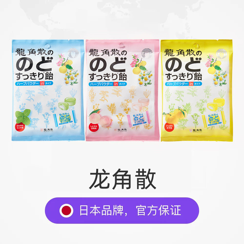 日本进口龙角散润喉糖柠檬教师节护嗓礼物龙角撒薄荷糖水蜜桃原味