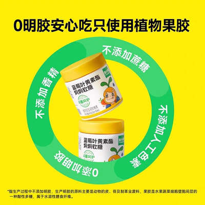 窝小芽蓝莓叶黄素酯小熊软糖