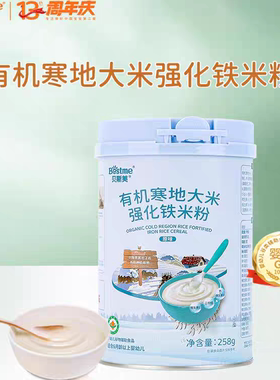 贝斯美有机大米强化铁米粉婴幼儿辅食米粉米糊6-12个月宝宝辅食