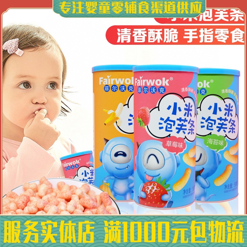 菲尔沃克小米泡芙条小零食宝宝手指速溶草莓香蕉海苔多味泡芙50克