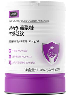 【贝思达】酵母β-葡聚糖牛脾肽饮10ml*21条26年12月到期