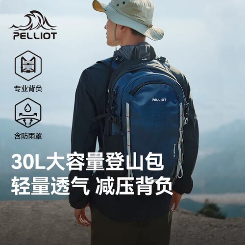 伯希和户外登山包 男女多功能大容量旅行徒步运动防泼水双肩背包