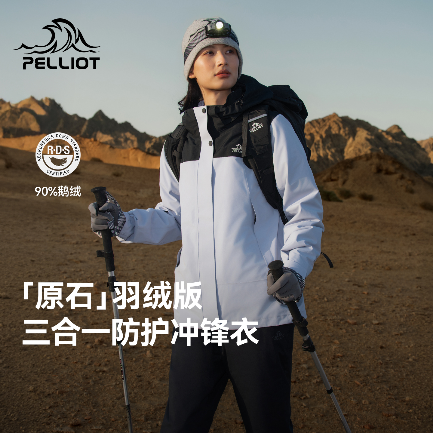 【原石】伯希和冲锋衣鹅绒内胆