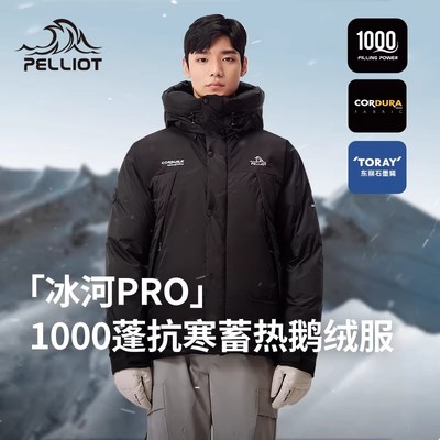 【冰河PRO】伯希和户外1000蓬羽绒服男抗寒东丽石墨烯鹅绒服