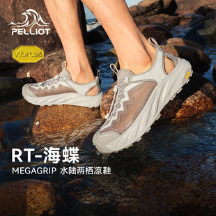 【RT-海蝶】伯希和溯溪鞋男夏季户外涉水鞋Vibram防滑透气凉鞋女