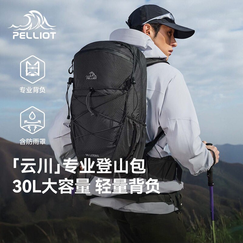 【云川】伯希和户外登山包男30升大容量徒步背包轻便旅行双肩包女图片