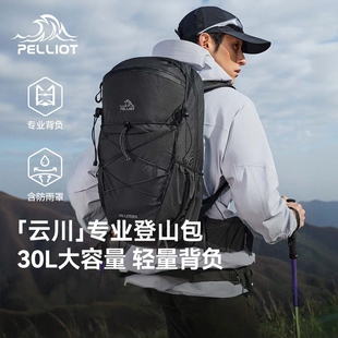 【云川】伯希和户外登山包男30升大容量徒步背包轻便旅行双肩包女