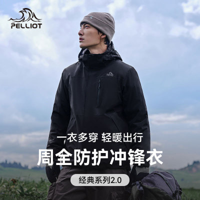 【经典款2.0】伯希和冲锋衣男新款三合一可拆卸防水外套户外防风