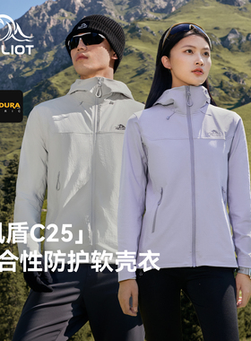 【风盾C25】伯希和户外休闲衣26新款女CORDURA专业防风软壳外套男