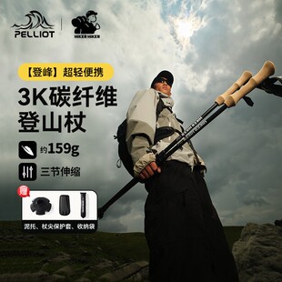 【登峰】伯希和户外登山杖3k碳纤维超轻伸缩防滑拐杖手杖徒步装备