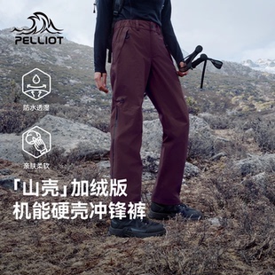 【山壳|加绒版】伯希和户外硬壳冲锋裤男防寒保暖裤防水登山裤女