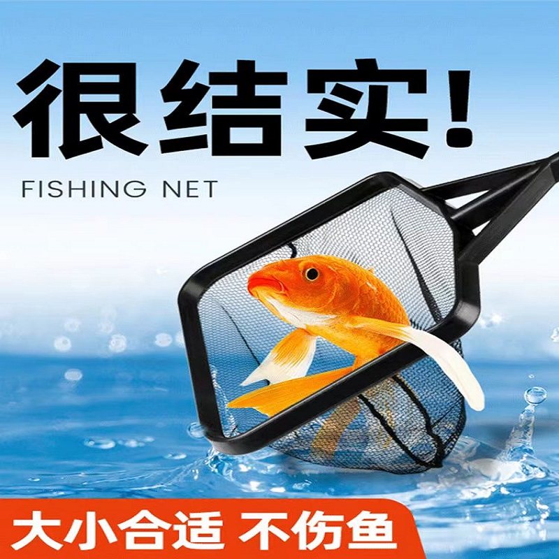 鱼缸鱼捞 渔捞水族箱抄网捞鱼网兜长方形鱼捞手抄鱼网金鱼观赏鱼