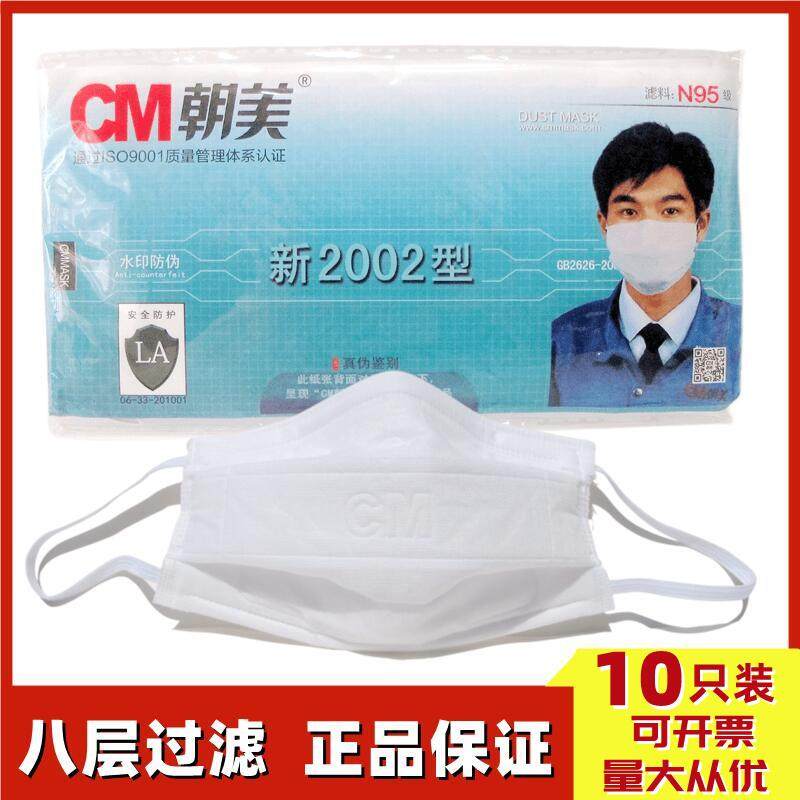 CM朝美2002型纱布口罩成人面部防护工业打磨防粉尘颗粒舒适可水洗