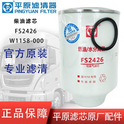 FS2426柴油滤芯适配4FA东风超龙校车大巴客车W1158-000油水分离器