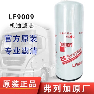 弗列加LF9009机油滤芯适配柳工53C0053康明斯3401544东风天龙机滤