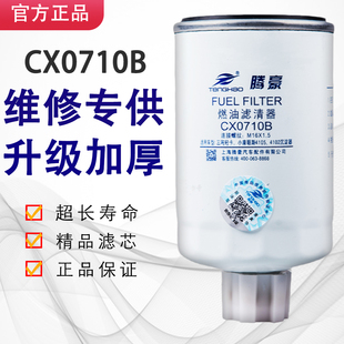 CX0710B柴油滤芯滤清器CX0710B1货车231-1105020油水分离器YCX-63