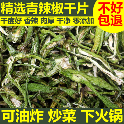 青辣椒干绿色肉厚香辣辣椒片包邮