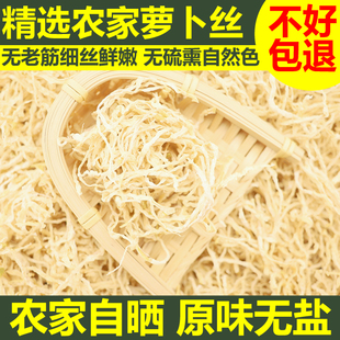 精选干萝卜丝农家自晒脆嫩白萝卜丝风干白萝卜干菜土特产脱水蔬菜