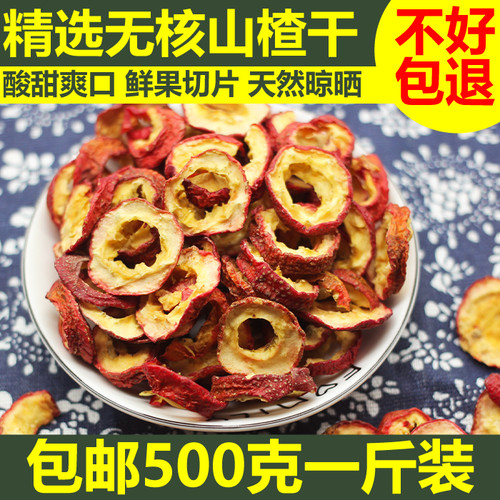 山楂干无籽山楂无核泡茶泡茶酸甜