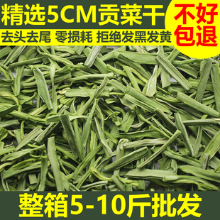 精选免切贡菜干5CM长去头去尾全绿零损耗苔干整箱5-10斤商用批发