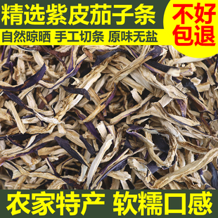 精选干茄子条茄子丝自晒干茄子条农家土特产茄子丝干货脱水蔬菜干