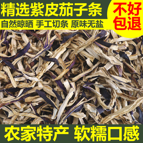 精选干茄子条茄子丝自晒干茄子条农家土特产茄子丝干货脱水蔬菜干