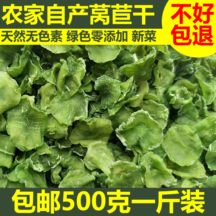 500g包邮莴笋干莴苣干片干货农家自制土特产脱水蔬菜干非贡菜苔干