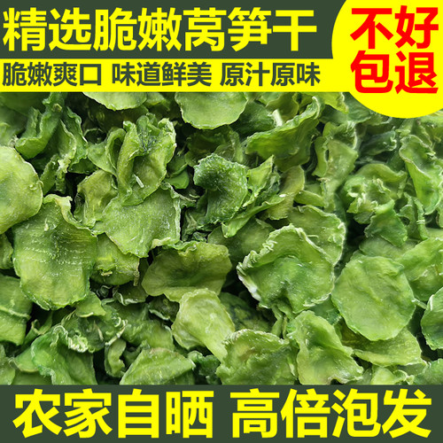 精选莴笋干莴苣片农家包邮非贡菜