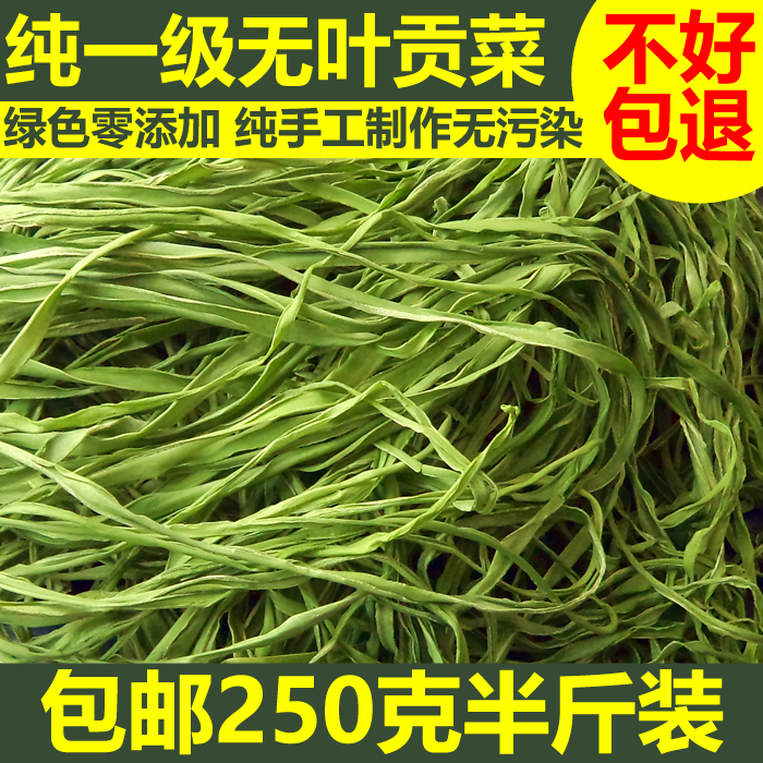 250g°üÓÊÌØ¼¶ÎÞÒ¶¹±²ËÐÂÏÊ̦¸É̦²ËÅ©¼Ò¸É»õÍÁÌØ²úÍÑË®Ê߲˸ÉÏì²Ë