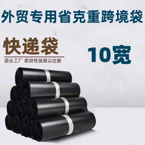 黑色长条快递袋全新料无异味