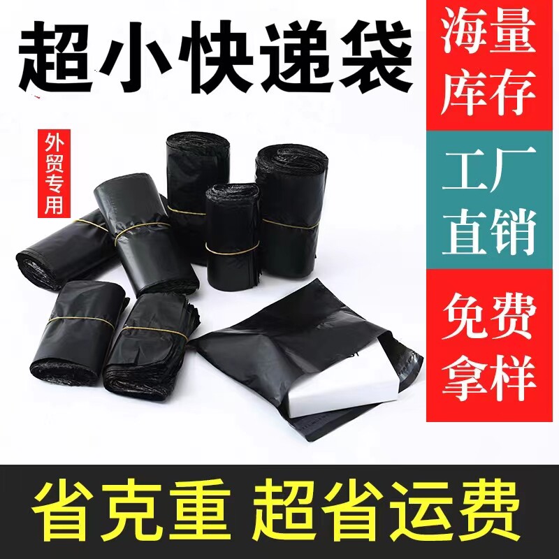 小号快递袋超小打包袋物流袋