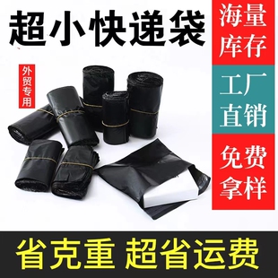 超小号快递袋外贸出口快递袋航空件打包袋物流袋黑色打包袋批发