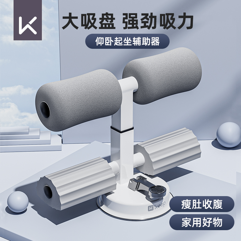 keep仰卧起坐辅助器家用