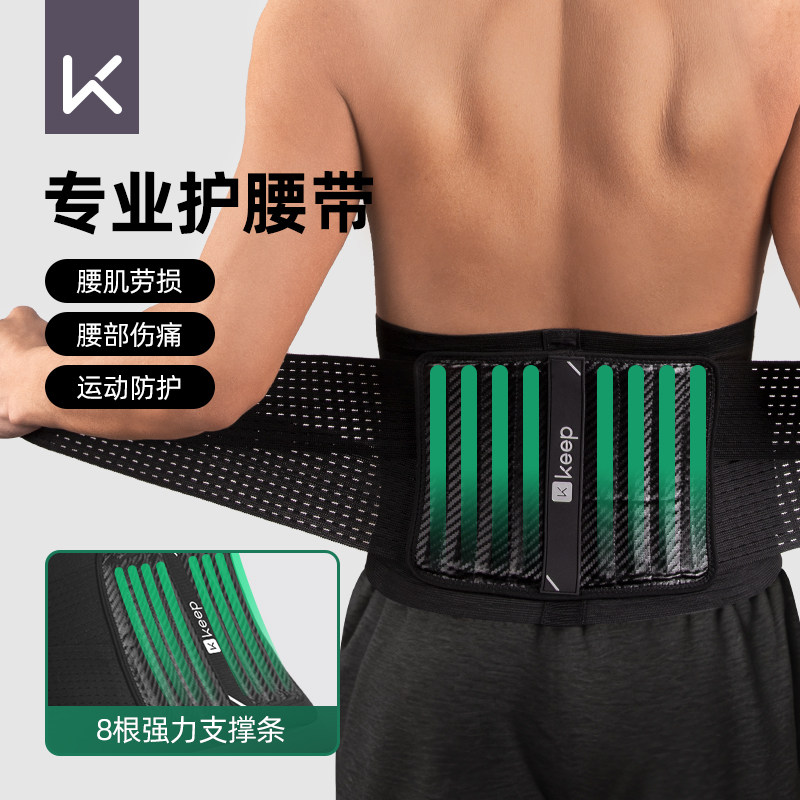 Keep护腰腰带男士健身运动束腰跑步训练收腹专用腰间盘腰肌劳损男,运动/瑜伽/健身/球迷用品,运动护腰,淘宝优惠券,粉丝福利购,淘宝优惠卷