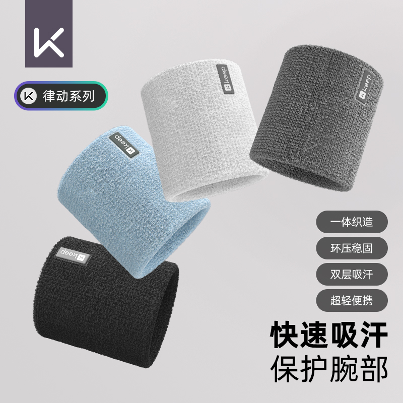 运动护腕羽毛球篮球排球吸汗巾