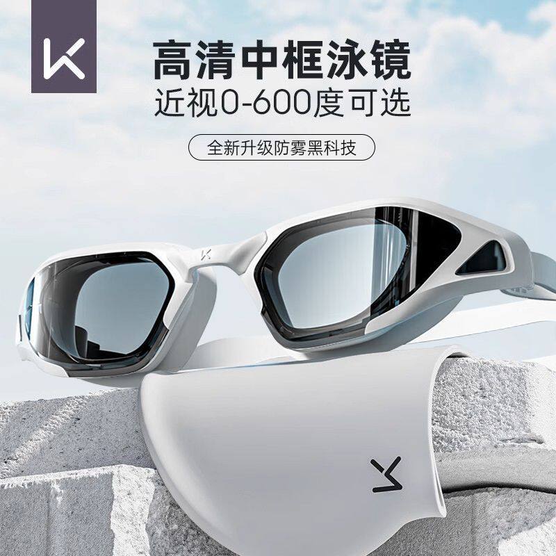 Keep泳镜高清防水防雾近视游泳眼镜泳帽套装男女士款成人专业装备