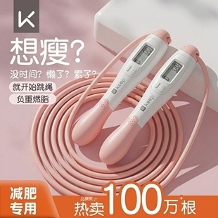 Keep跳绳无绳减肥专用健身减脂专业燃脂计数负重力女生跳绳无绳款