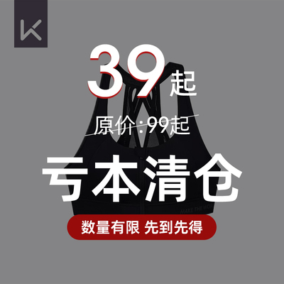【清仓秒杀】1折起！美背运动内衣清仓限时福利！运动文胸防震bra
